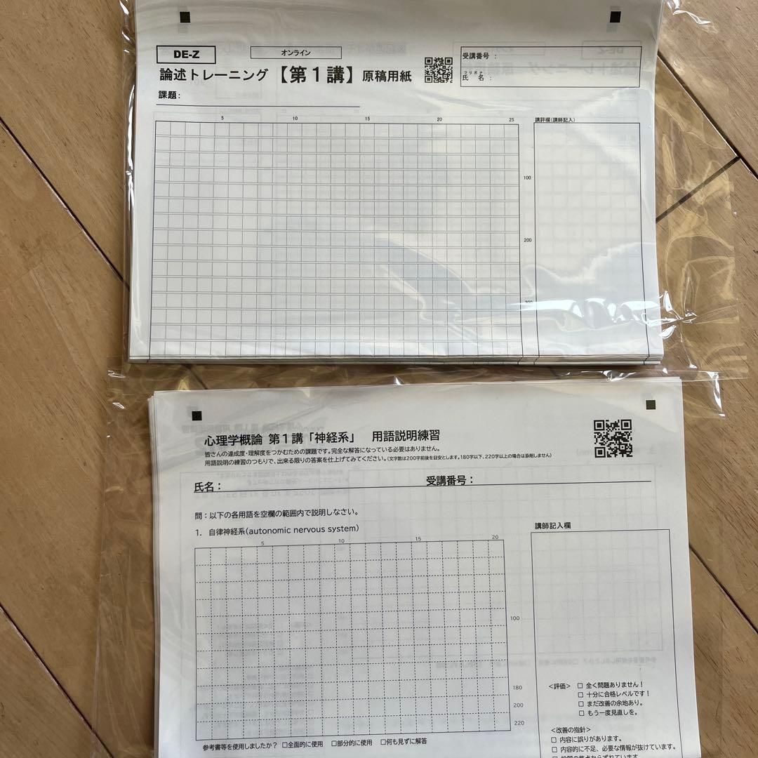 河合塾KALS 心理学系大学院入試対策講座