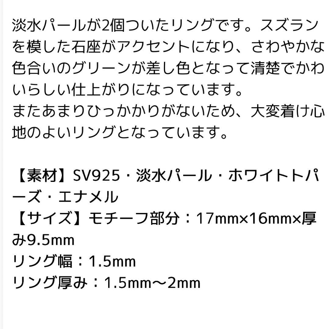 [新品未使用]碌山SV925淡水パール鈴蘭リング11号サイズ 最終お値下げ