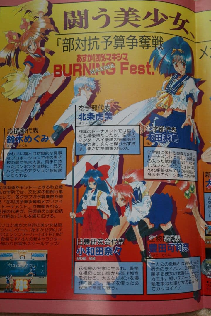 あすか120％ マキシマ BURNING Fest. レニーブラスター