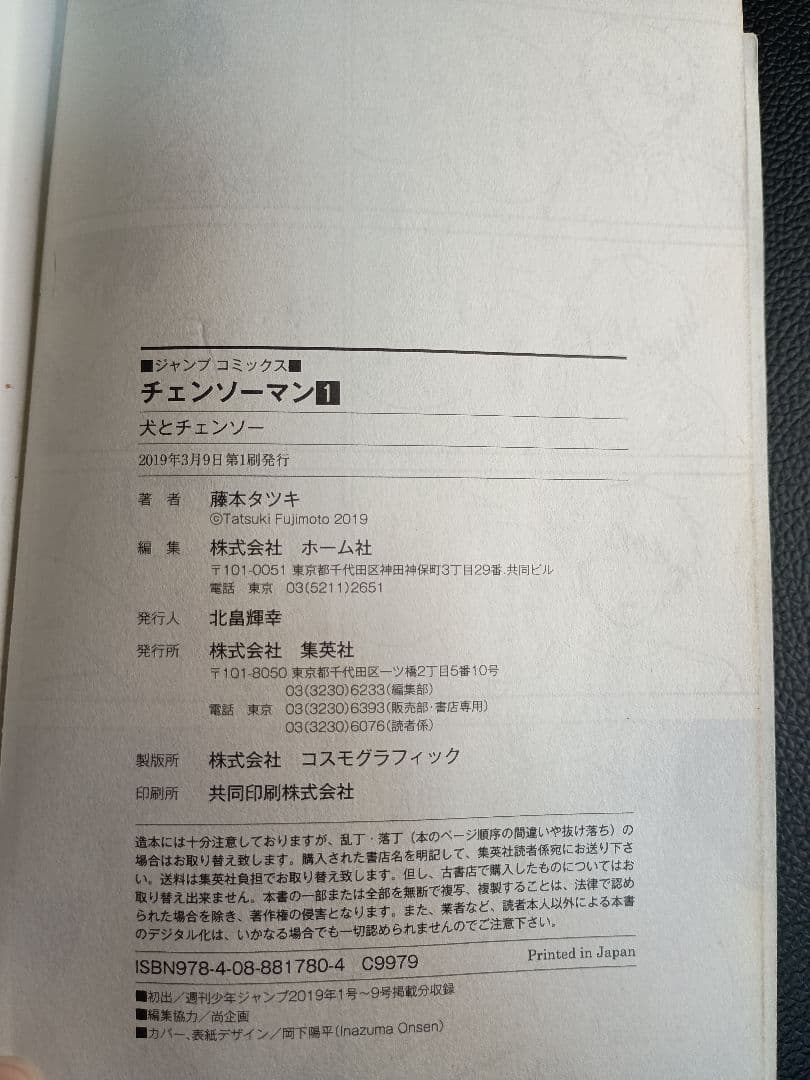 【初版】1巻 チェンソーマン