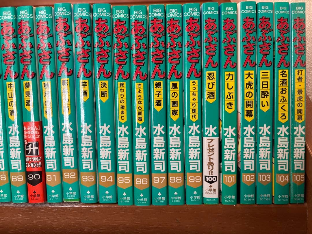 【水星の魔女】あぶさん　全107巻セット （うち、第106巻のみ欠品）
