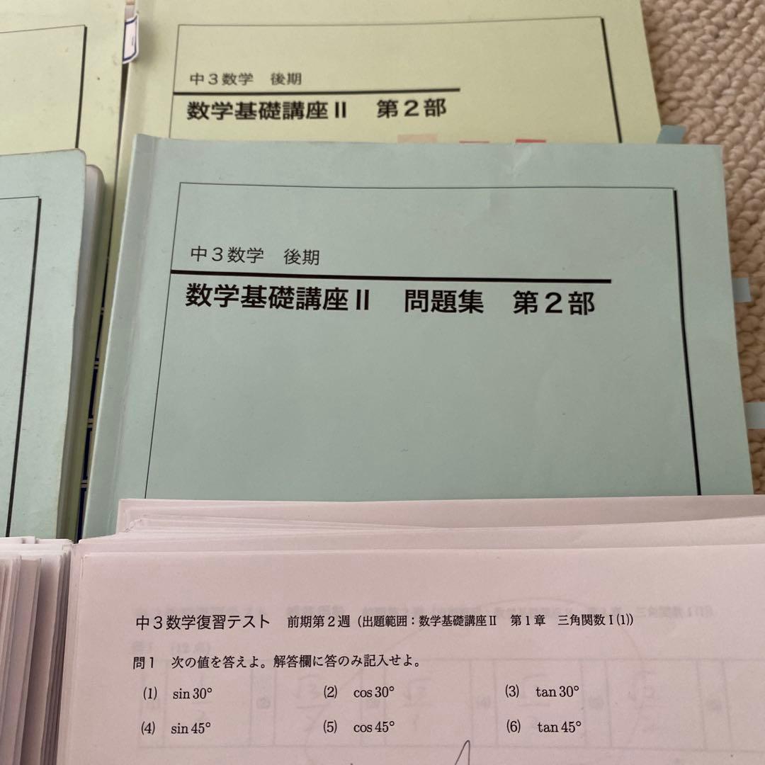 鉄緑会　中3 数学基礎講座 II 問題集 1・2部　復習テスト　計算　実力養成