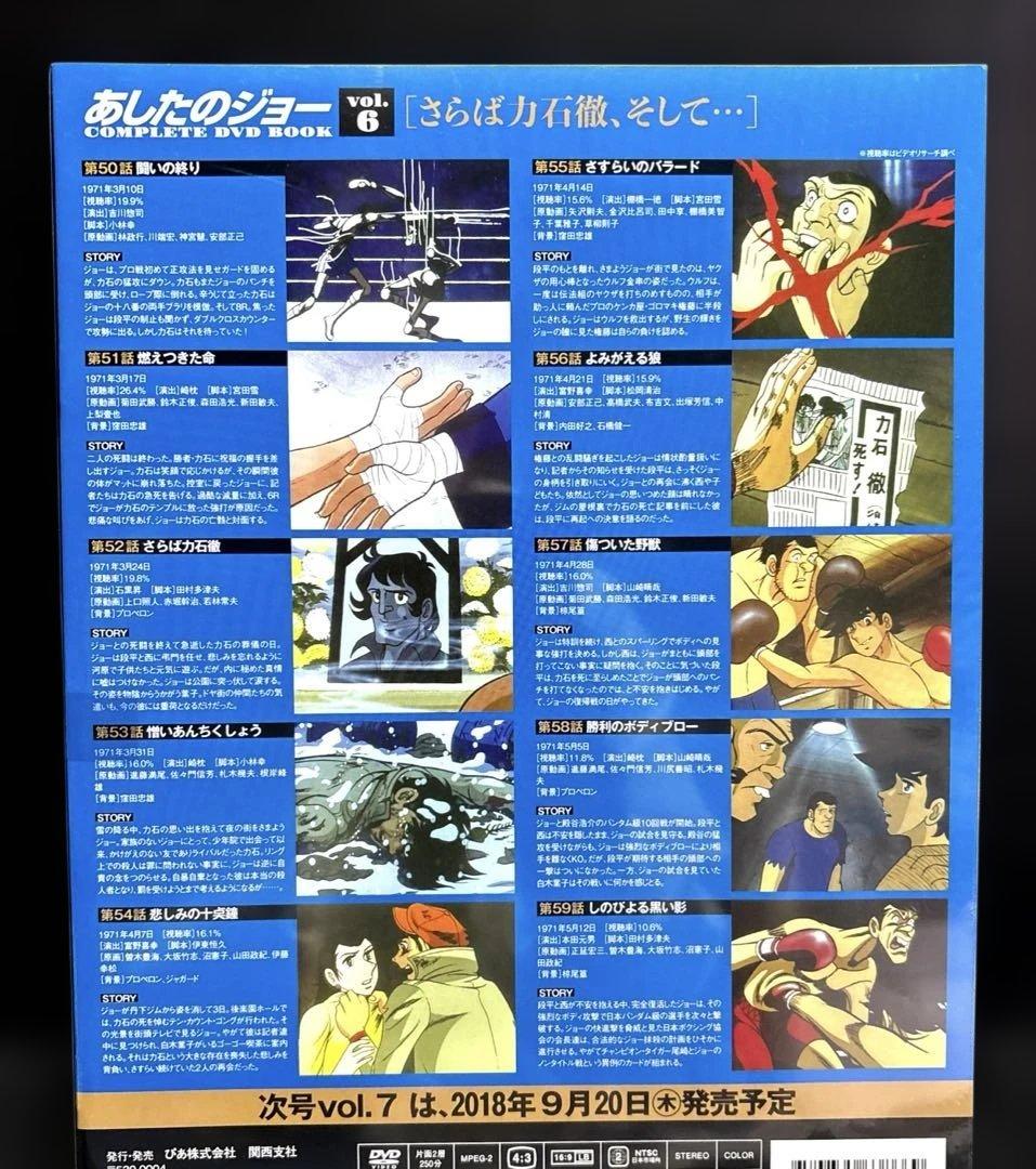 新品 あしたのジョーCOMPLETE DVD BOOK 抜け巻あり