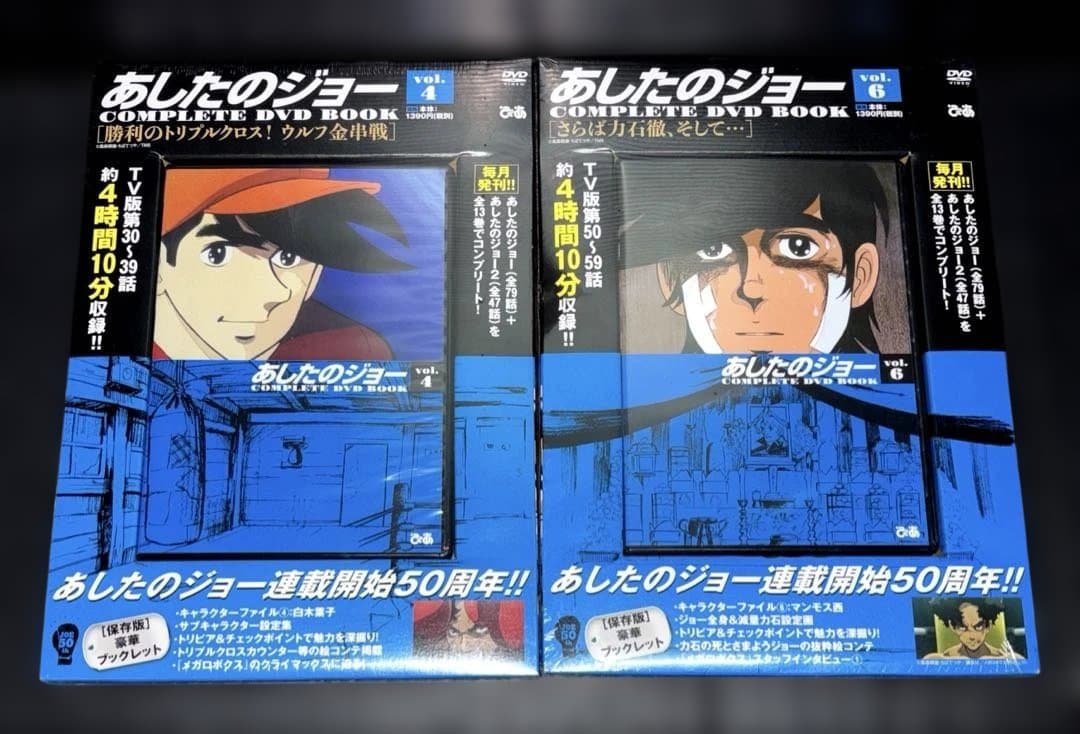 新品 あしたのジョーCOMPLETE DVD BOOK 抜け巻あり