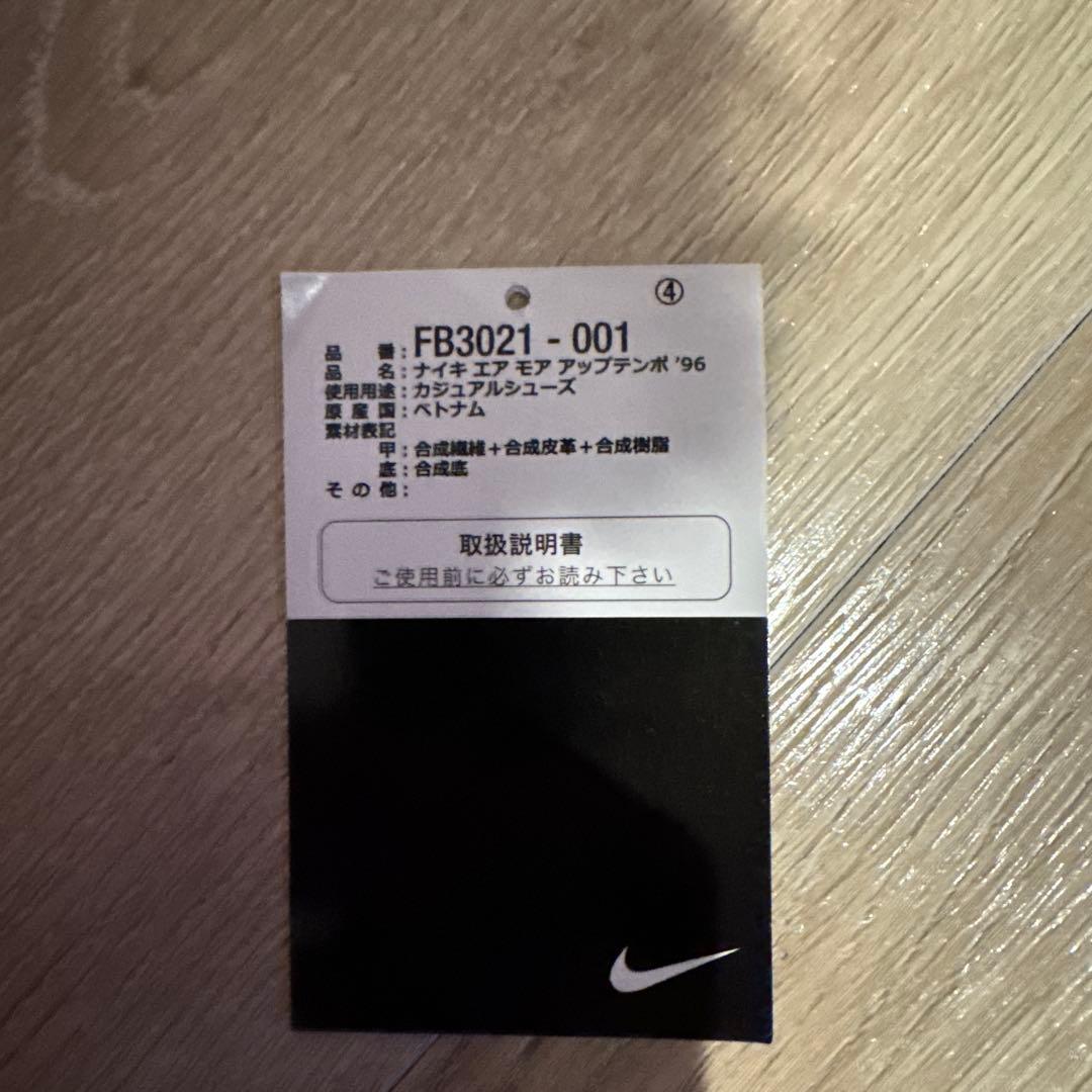 NIKE モアアップテンポ　28.5 白