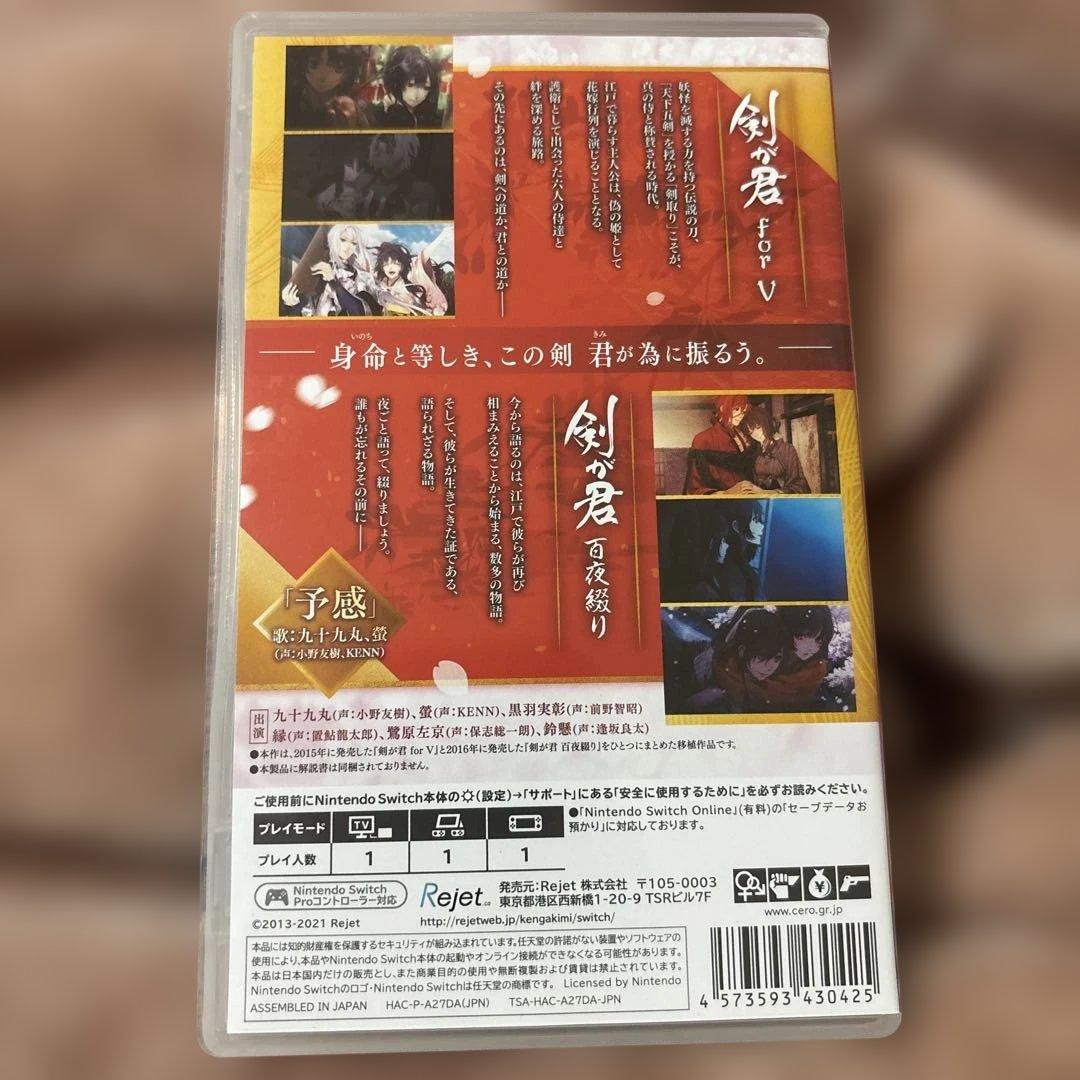 Switch 剣が君 for S 通常版