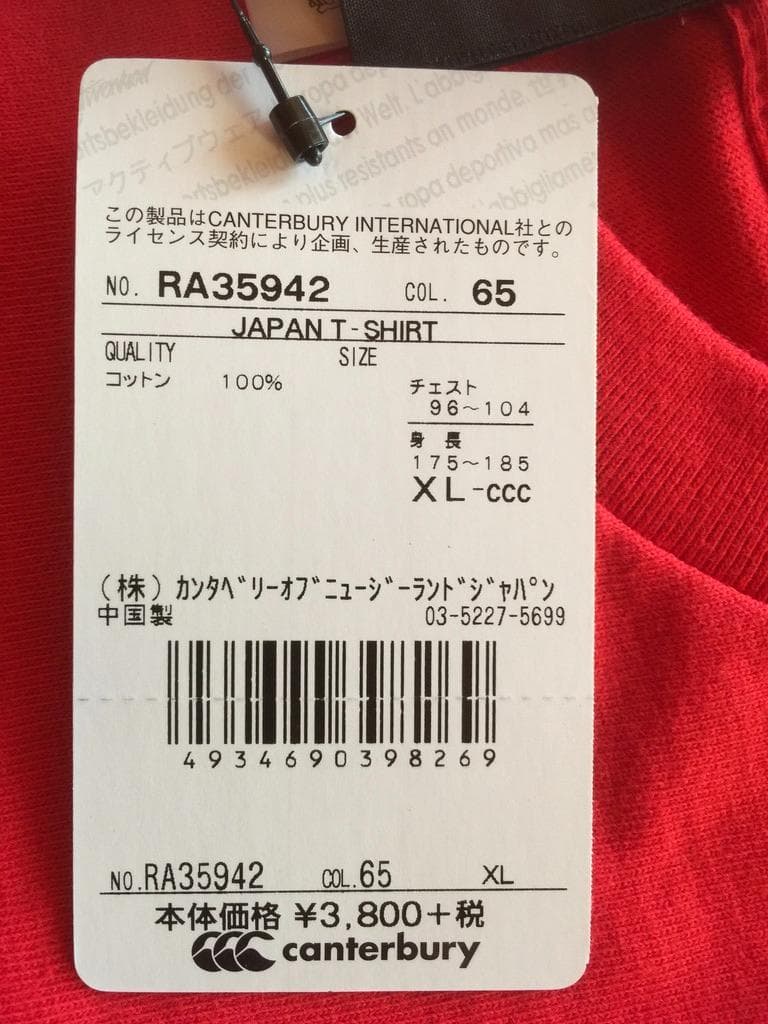 ラグビーワールドカップ 2015 日本代表 記念Tシャツセット XL