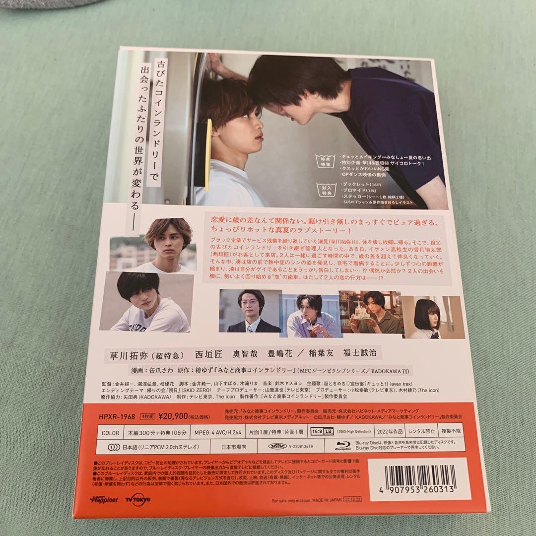 みなと商事ランドリー Blu-ray BOX〈4枚組〉