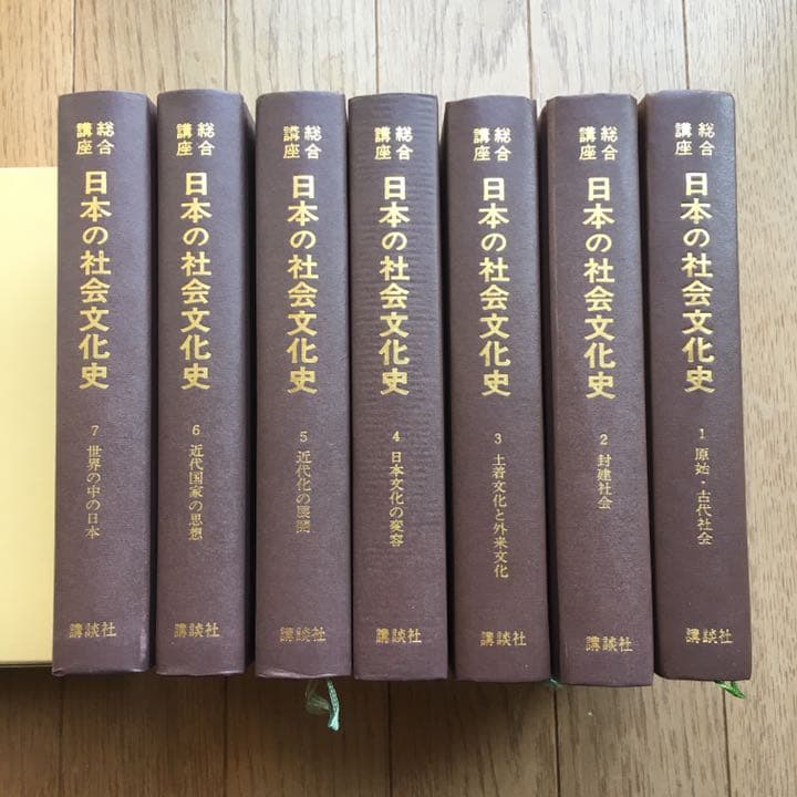 総合講座　日本の社会文化史1〜7  (全巻) 講談社