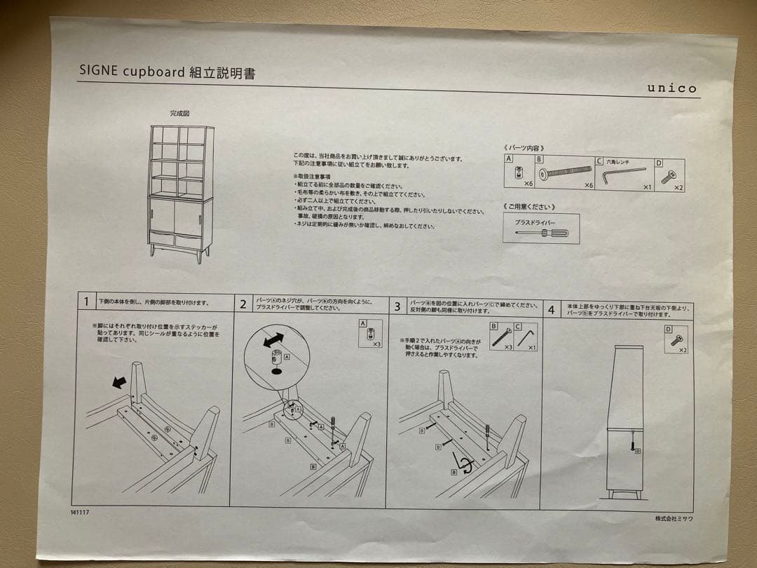 unico SIGNE カップボード〖ウニコ シグネ 食器〗