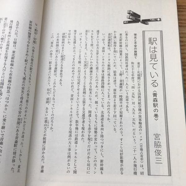 国鉄全線各駅停車【全10巻】美品 小学館　宮脇 俊三 原田 勝正編集