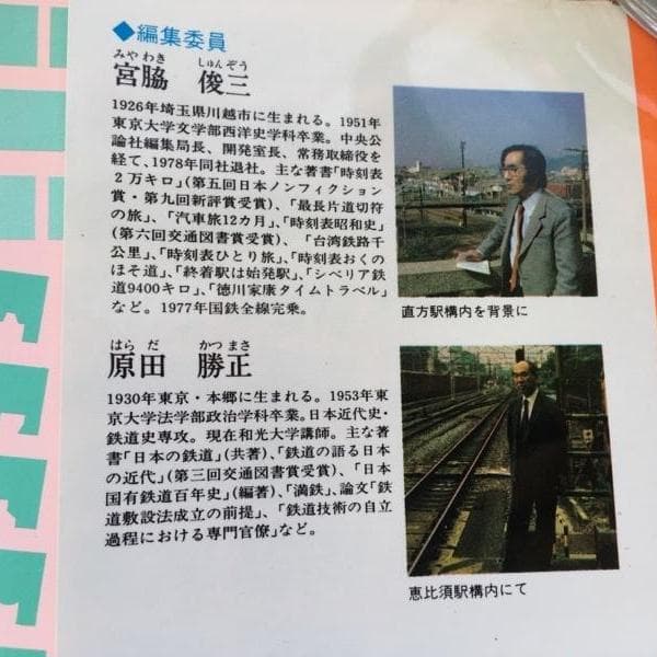 国鉄全線各駅停車【全10巻】美品 小学館　宮脇 俊三 原田 勝正編集