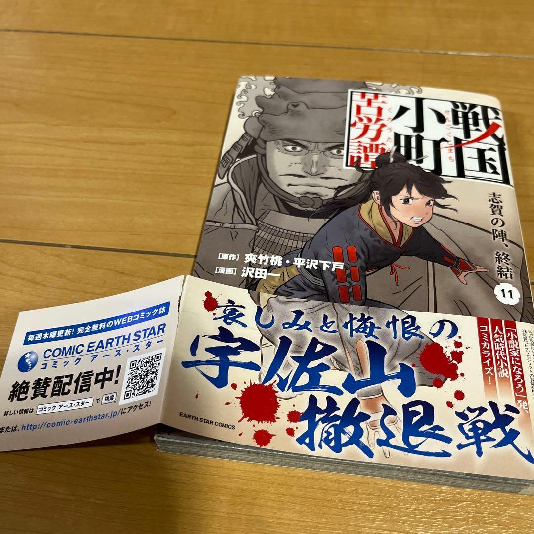 値下げ★送料込★戦国小町苦労譚 1~15巻 セット アーススターコミック