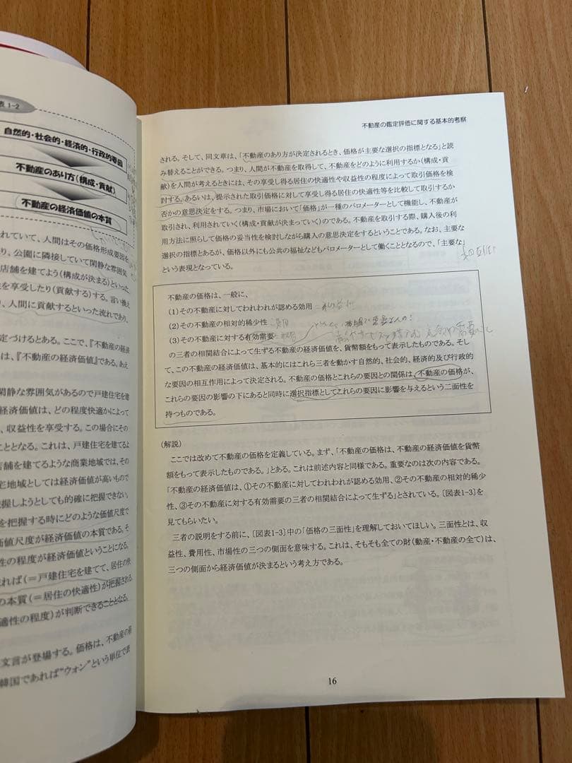 不動産鑑定評価基準の解説書　第4版　上下巻セット