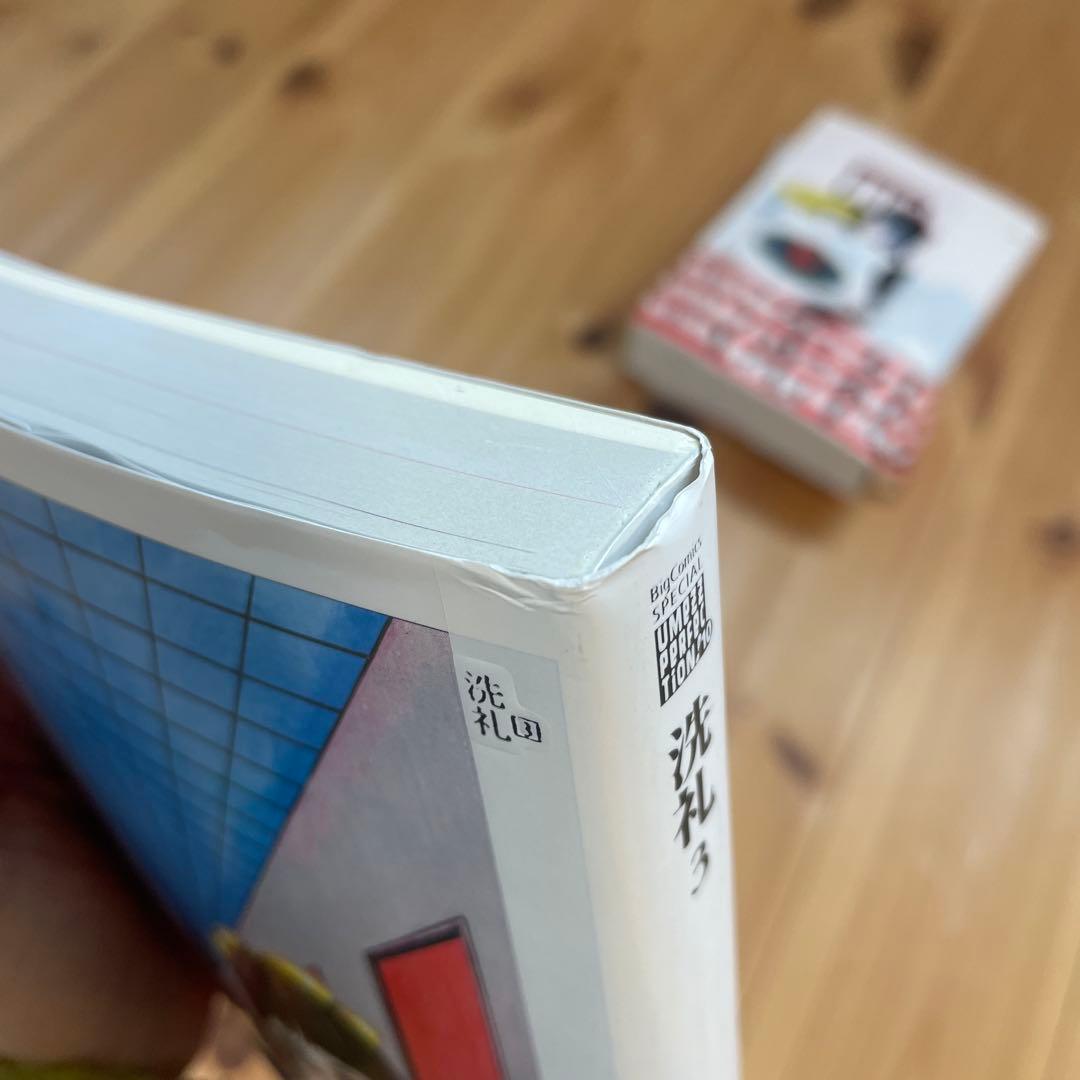 楳図かずお　洗礼　初版本全3巻セット