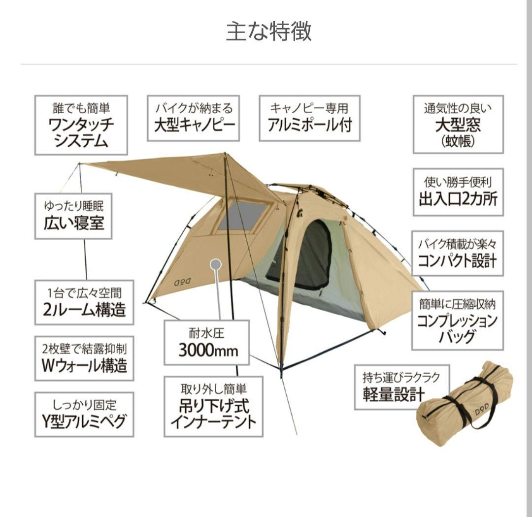 DOD ライダーズバイクインテント 1-2人用【１回使用】