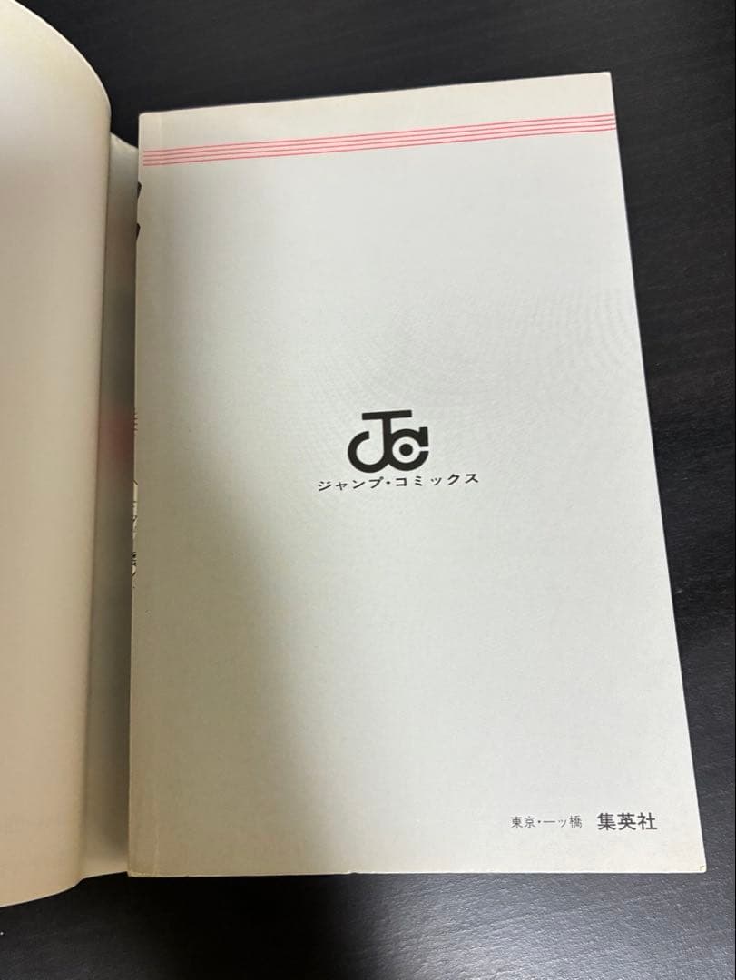 ジョジョの奇妙な冒険 ジョジョ 1巻 荒木飛呂彦 ジョジョ 漫画 初版 初版本