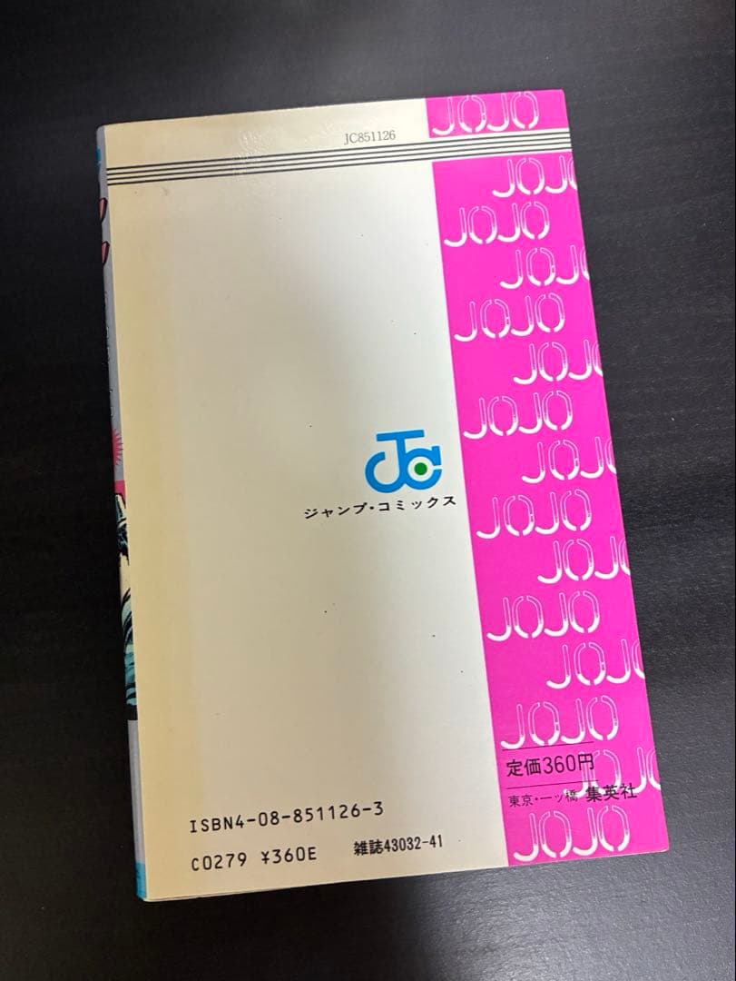 ジョジョの奇妙な冒険 ジョジョ 1巻 荒木飛呂彦 ジョジョ 漫画 初版 初版本