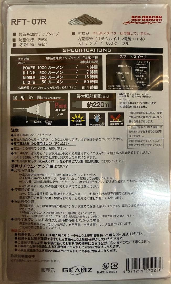 送料無料【新品】RED DRAGON RFT-07R 懐中電灯 1000ルーメン