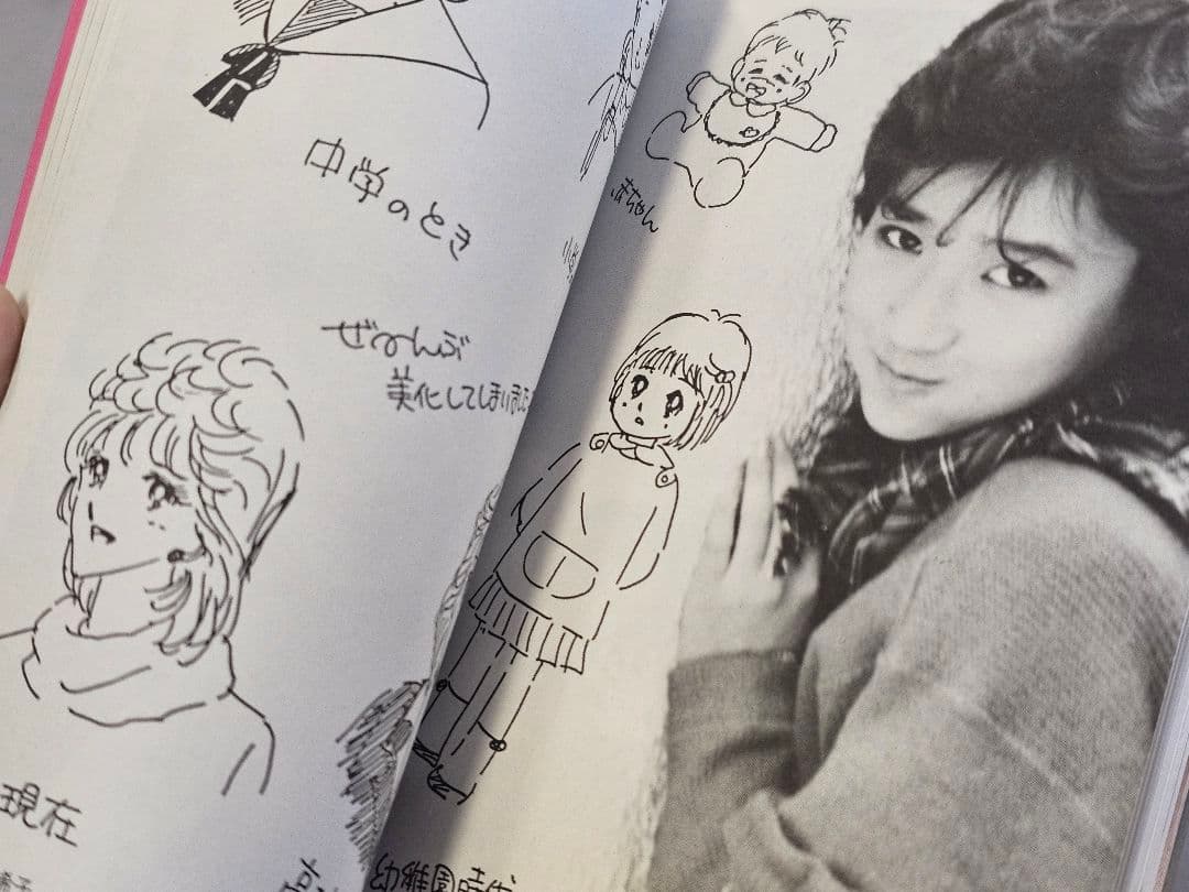 1985年9版発行 瞳はヒミツ色 あなただけにこの想い 岡田有希子 自伝エッセイ