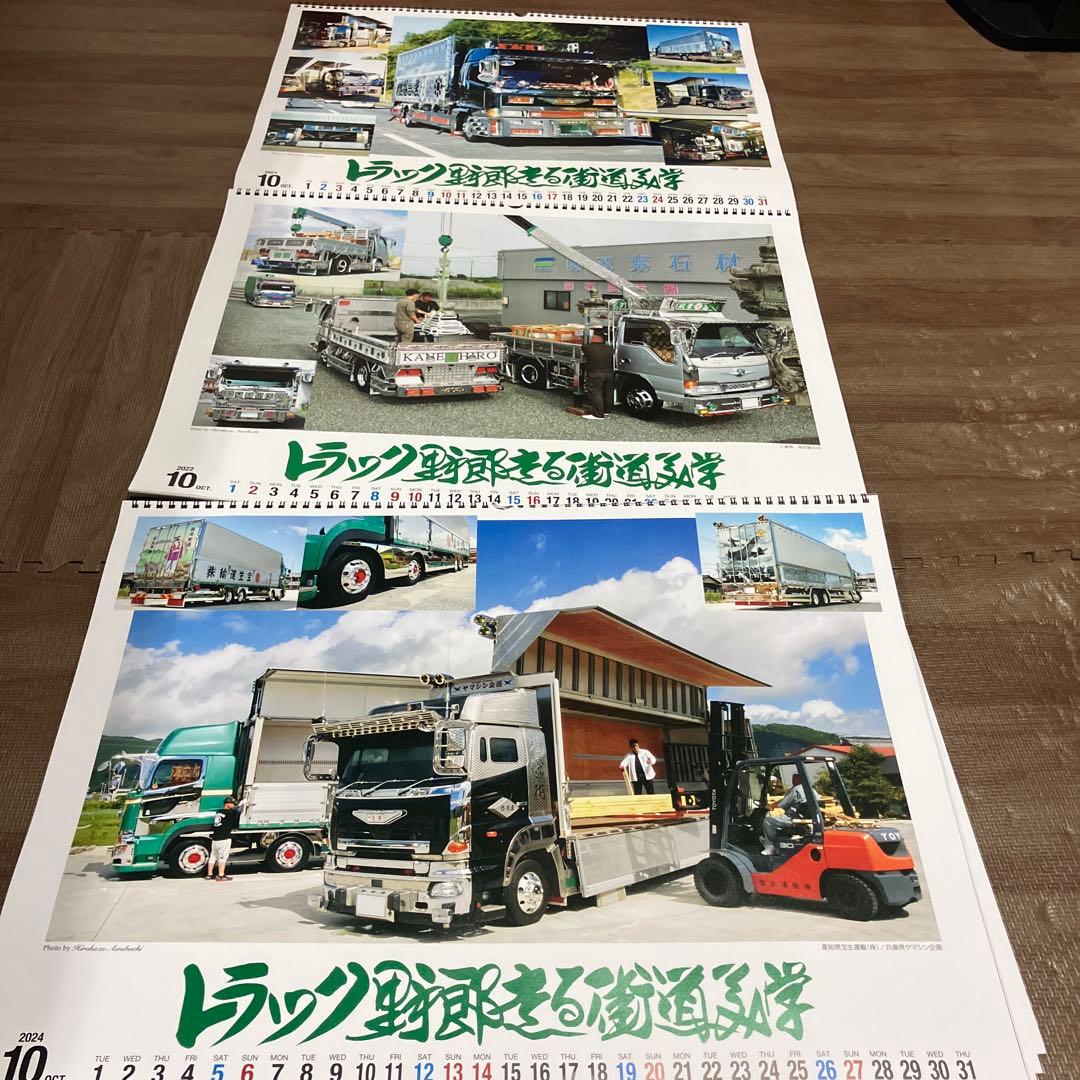 トラック野郎走る街道美学2021.2022.2024