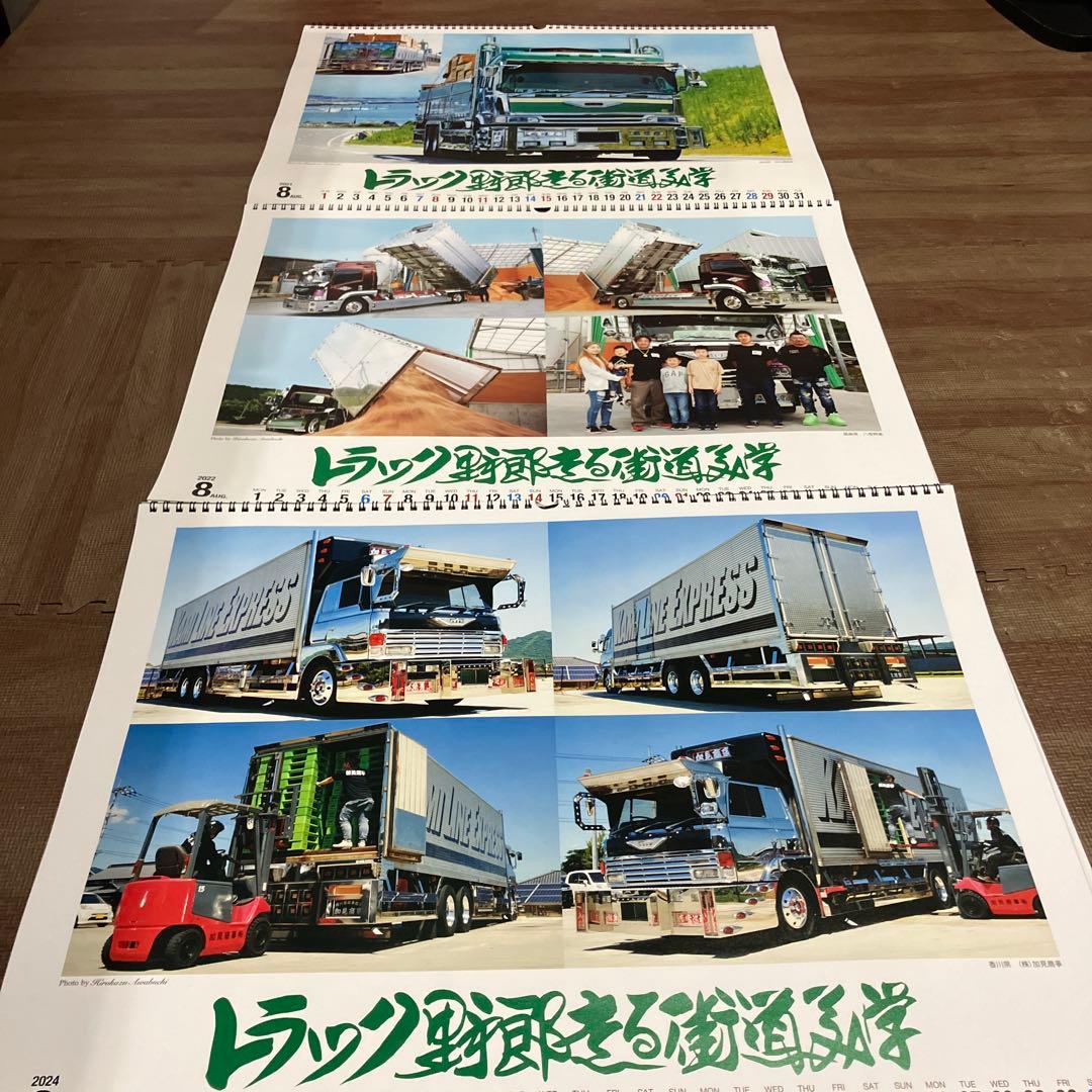 トラック野郎走る街道美学2021.2022.2024