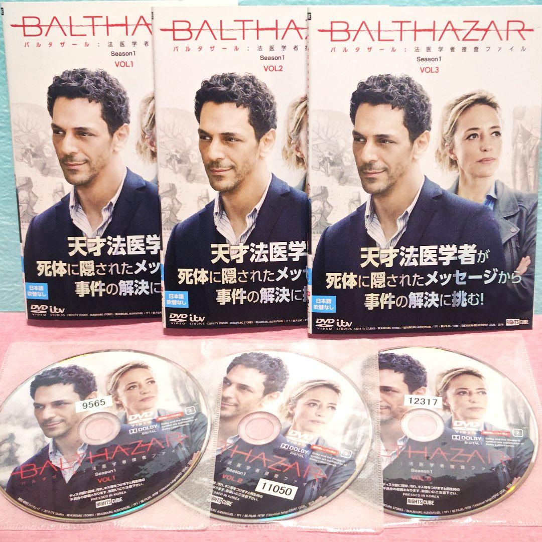 「バルタザール 法医学者捜査ファイル」 DVD シーズン1〜3 セット