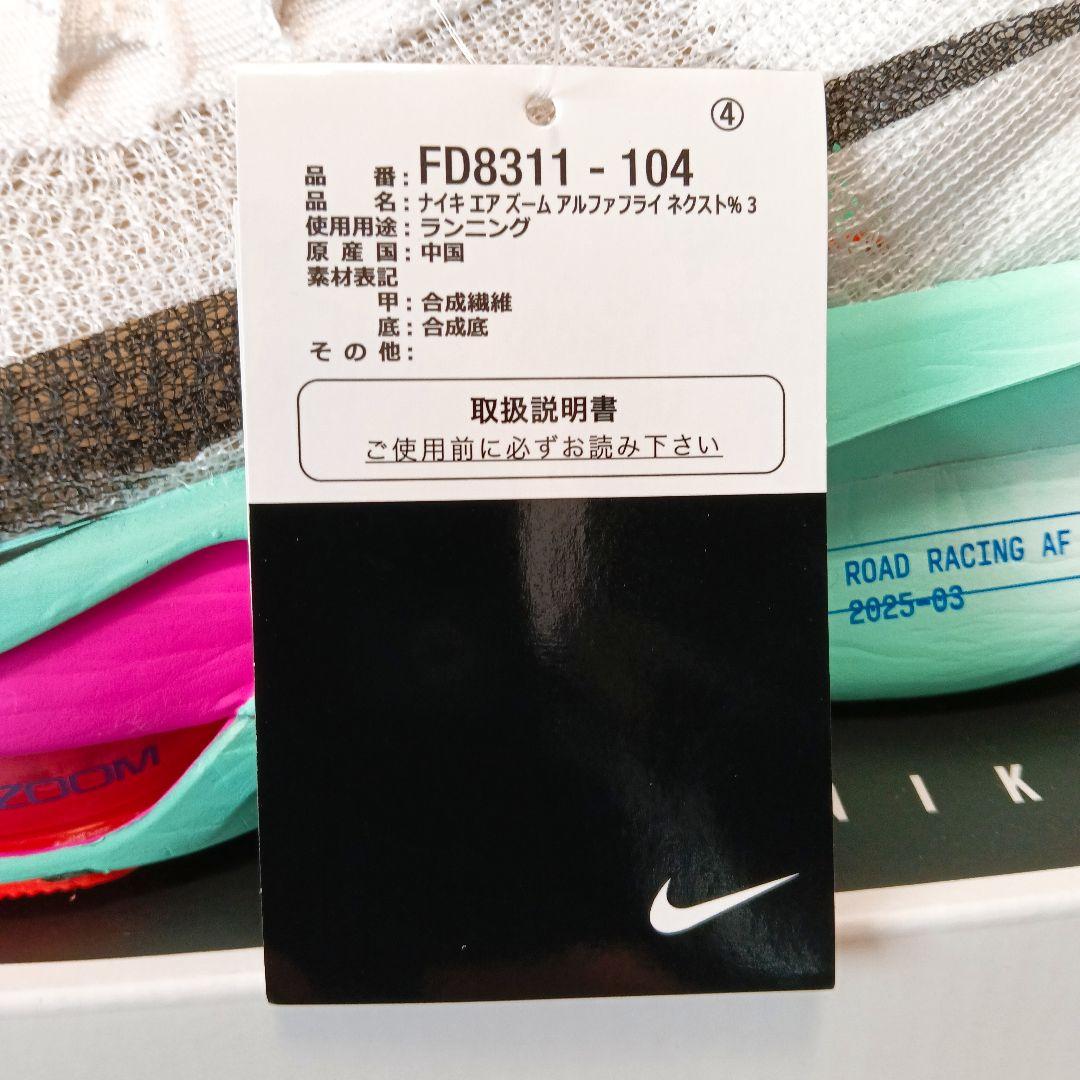 NIKE AIR zoomアルファフライネクスト%3 サイズ26cm新品未使用品