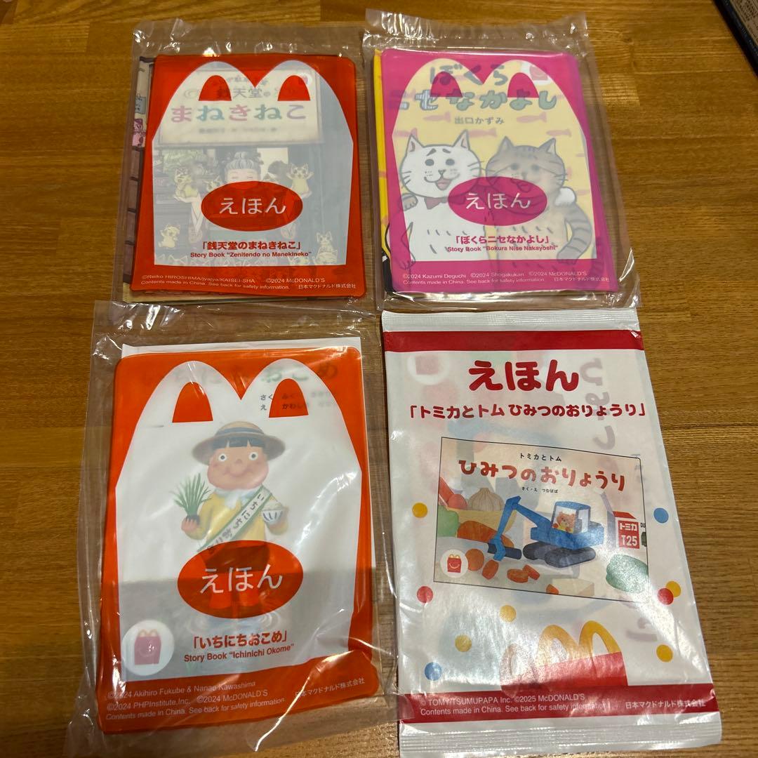 マクド‼️ずかん&えほん&おもちゃ大量セット再々値下げ❣️