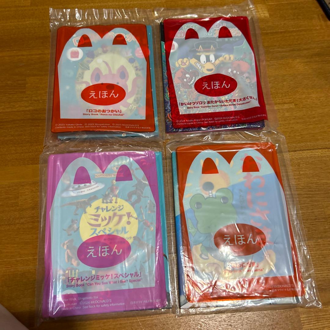 マクド‼️ずかん&えほん&おもちゃ大量セット再々値下げ❣️