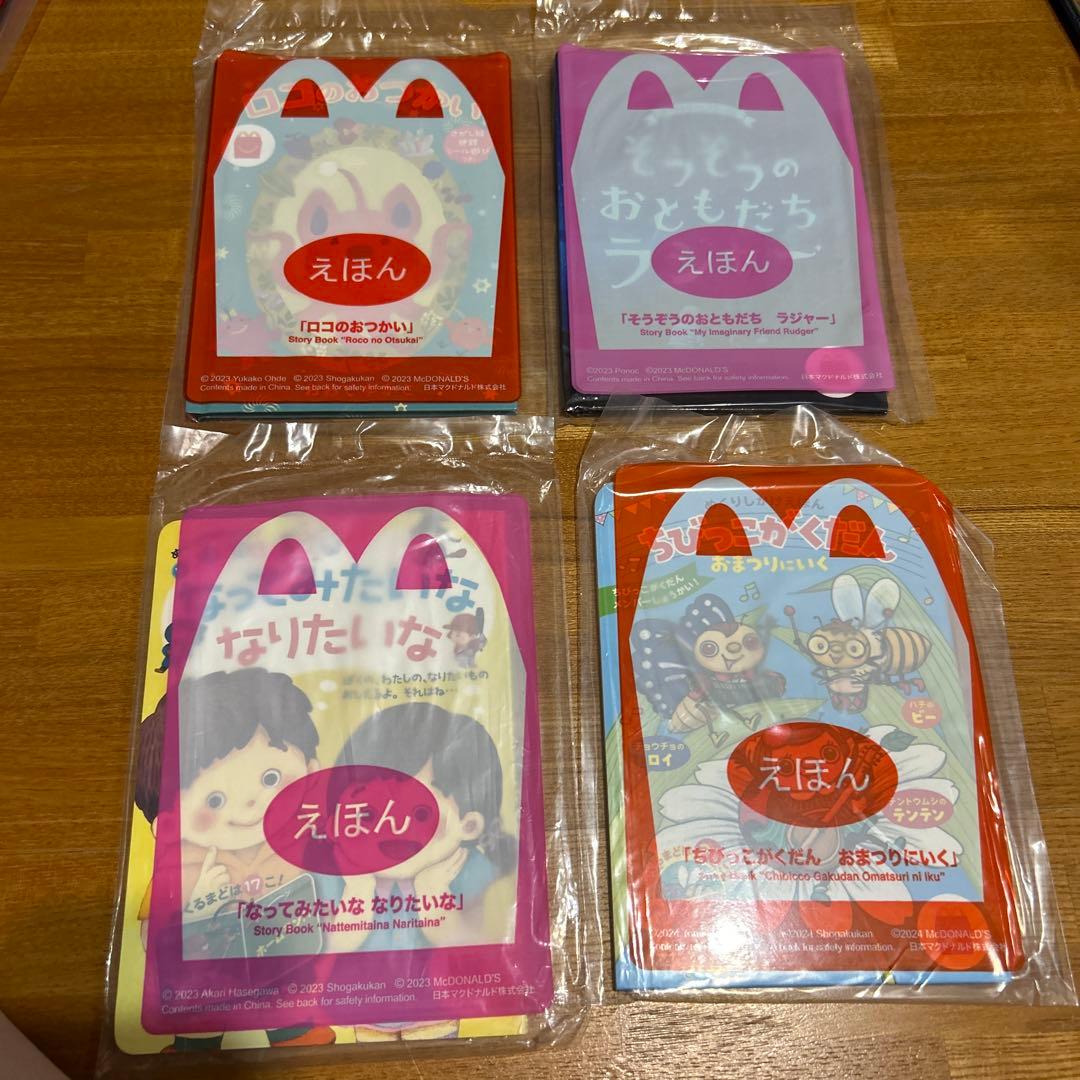 マクド‼️ずかん&えほん&おもちゃ大量セット再々値下げ❣️