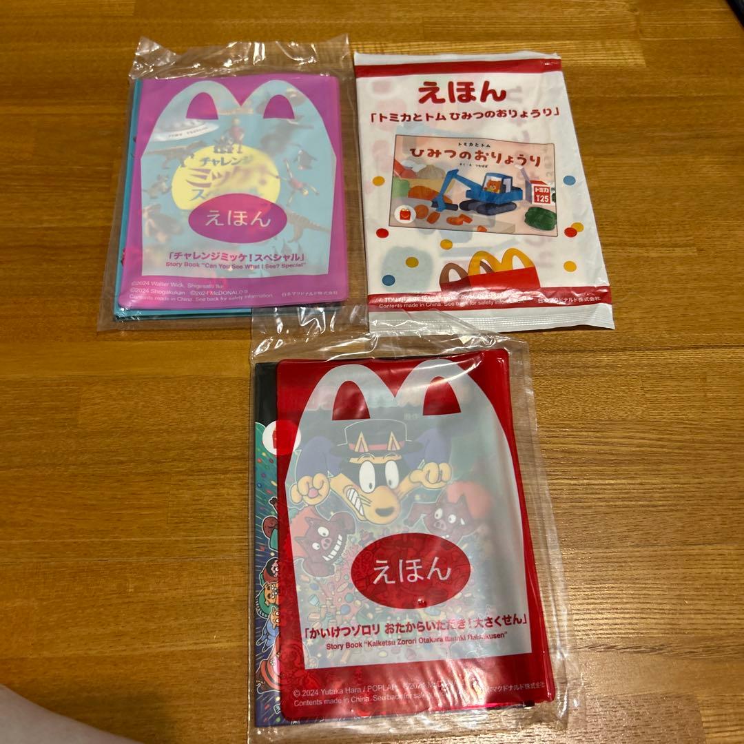 マクド‼️ずかん&えほん&おもちゃ大量セット再々値下げ❣️