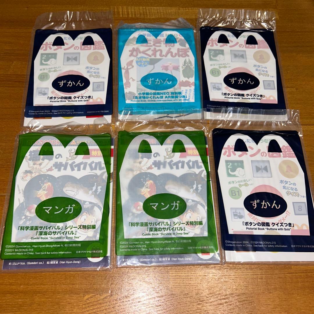 マクド‼️ずかん&えほん&おもちゃ大量セット再々値下げ❣️