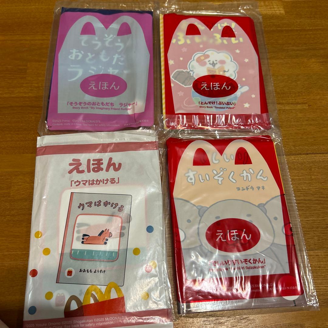 マクド‼️ずかん&えほん&おもちゃ大量セット再々値下げ❣️