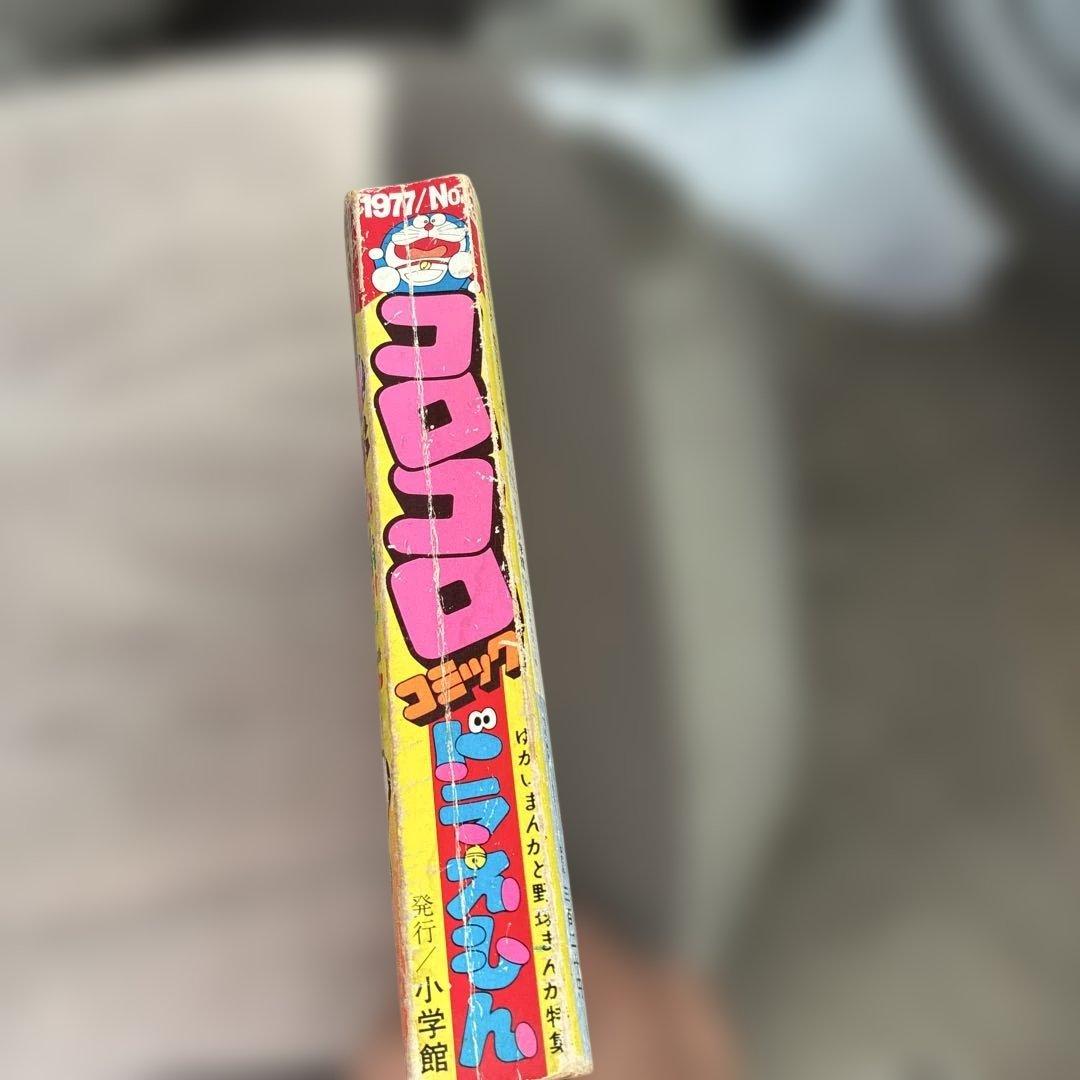 コロコロコミック創刊号