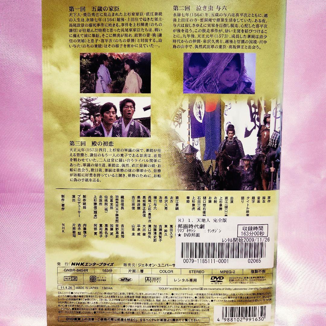 千円OFF！NHK大河ドラマ 天地人 妻夫木聡 時代劇