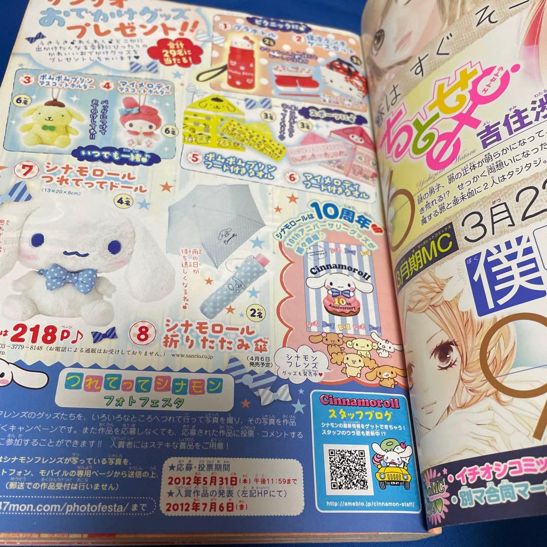 マーガレット2012年8号