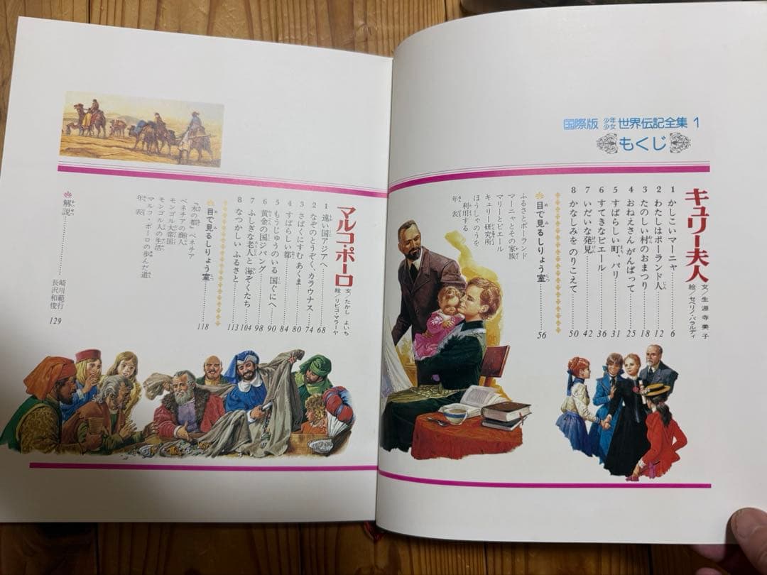 【昭和57年 初版 小学館 国際版 少年少女 世界伝記全集 全25巻セット】