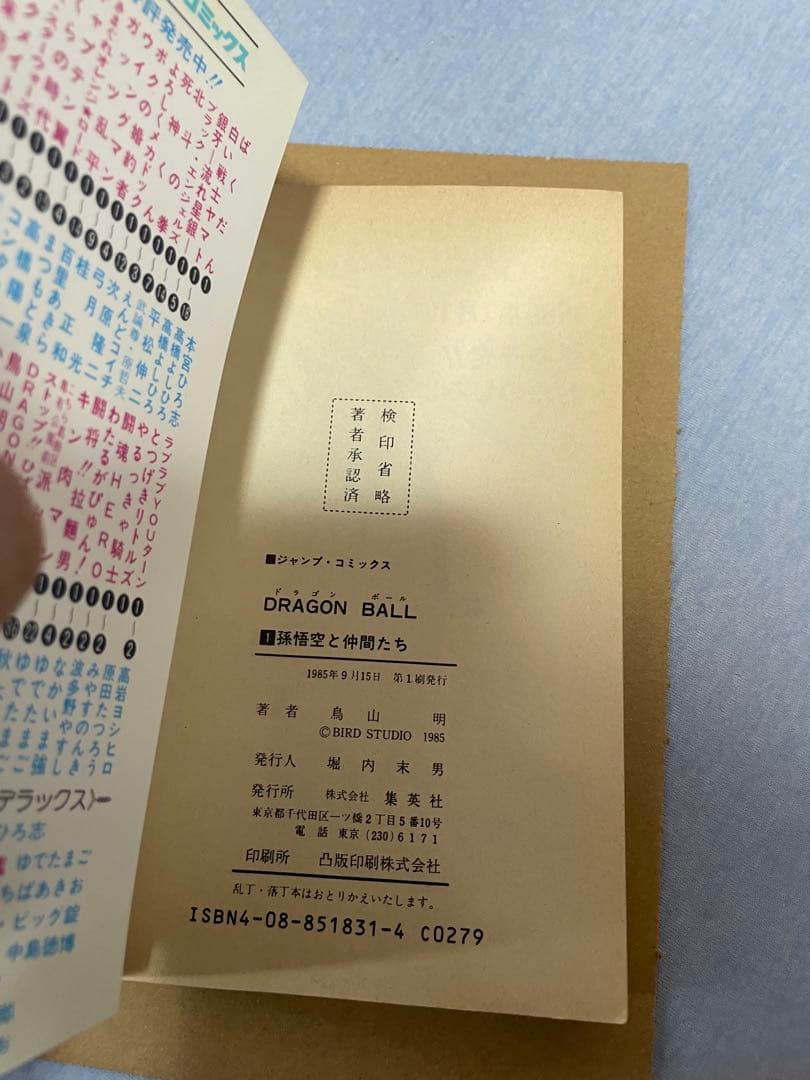 【初版本】DRAGON BALL ドラゴンボール 1巻 旧装版 鳥山明 旧表紙