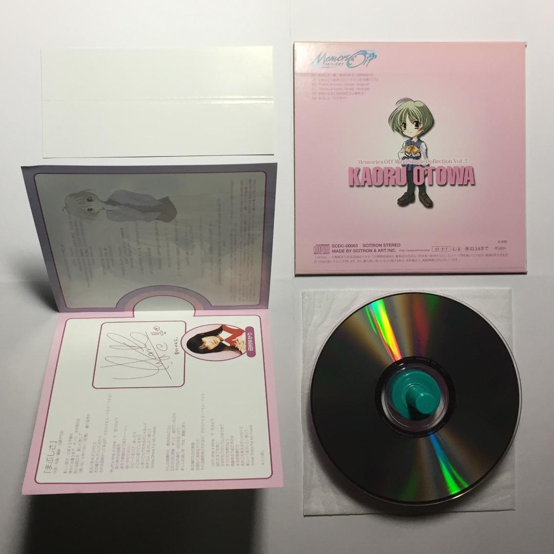 [CDMaxi6枚セット] メモリーズオフ マキシシングル・コレクションBOX