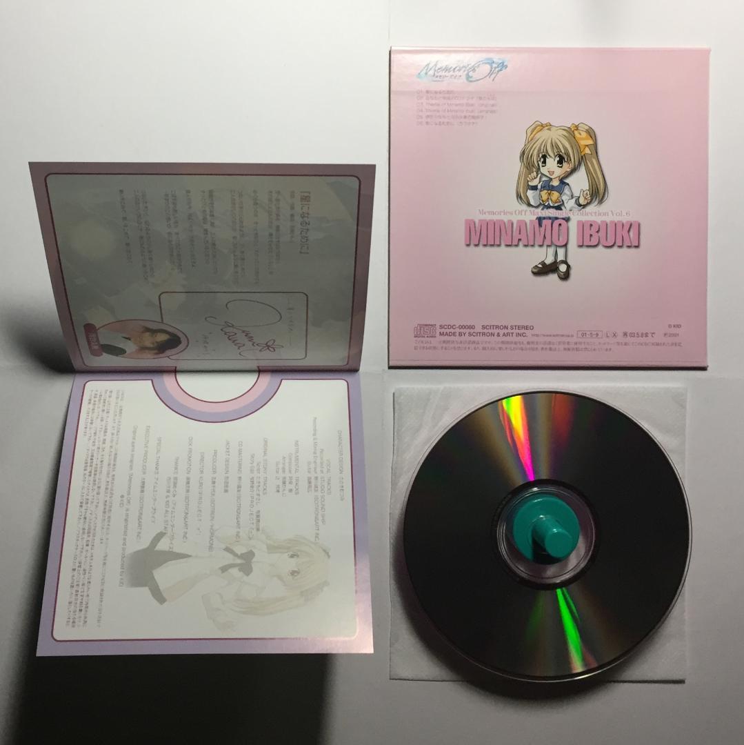 [CDMaxi6枚セット] メモリーズオフ マキシシングル・コレクションBOX