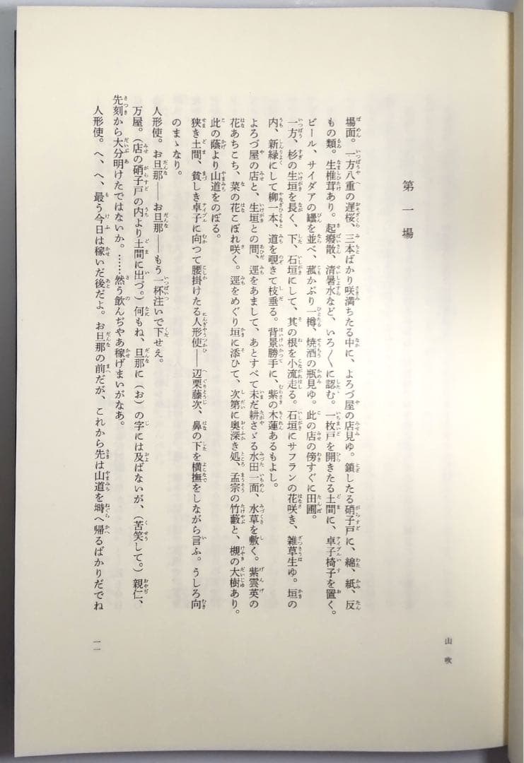 龍蜂集 澁澤龍彦 泉鏡花セレクション 1