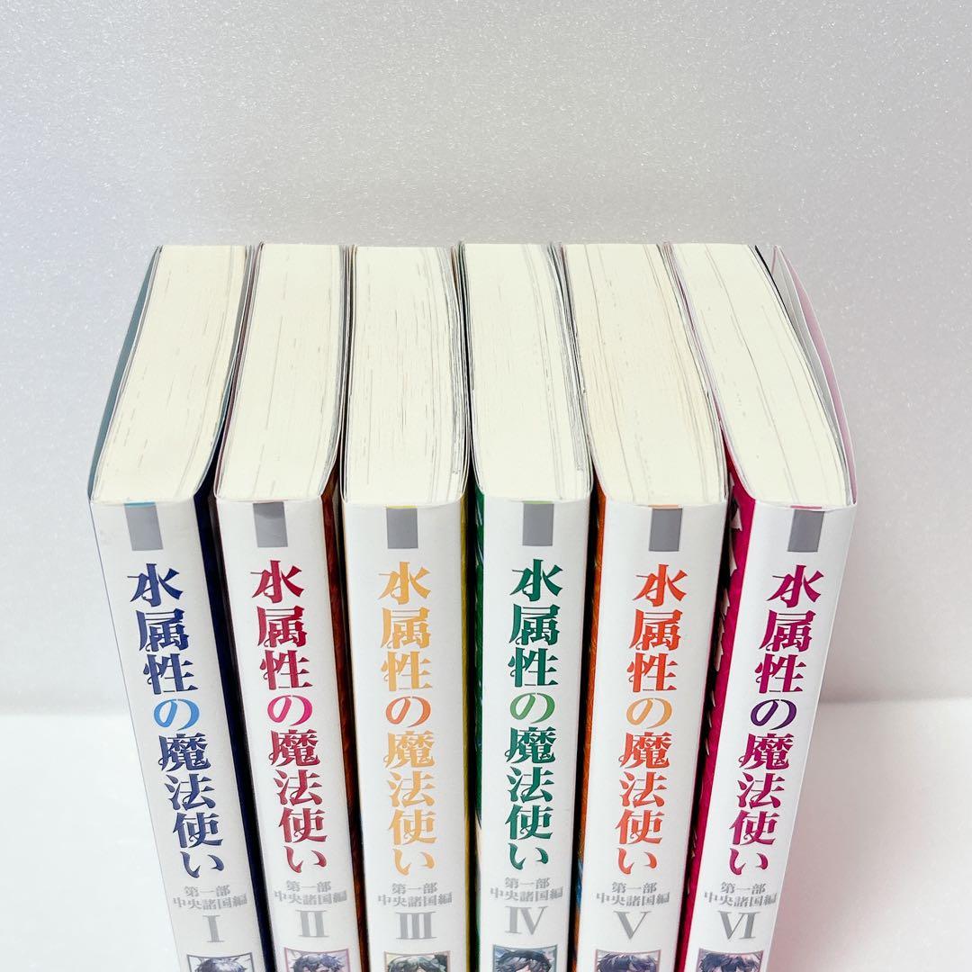 水属性の魔法使い　ライトノベル