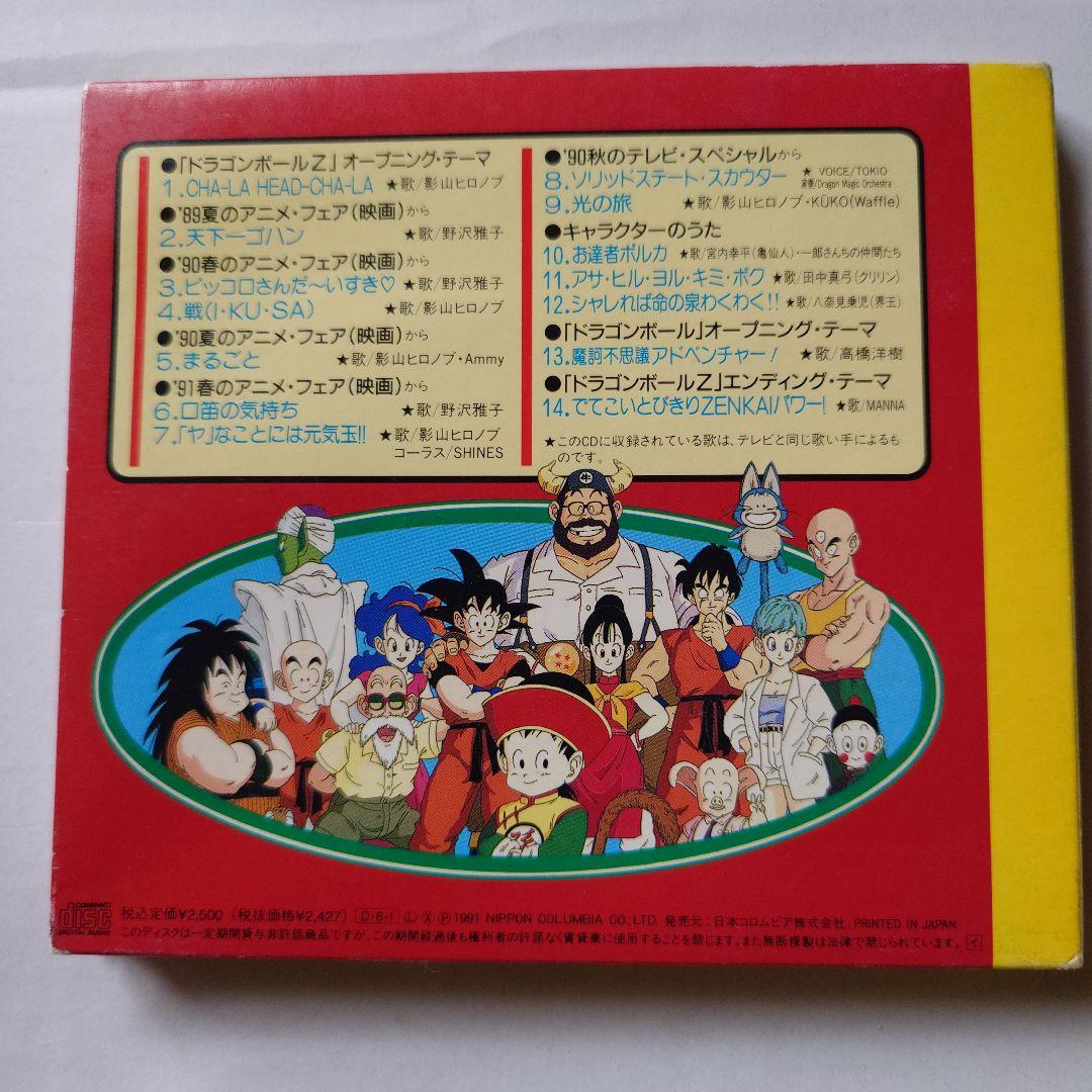 DRAGONBALL & DRAGONBALL Z CDセット初回特典版