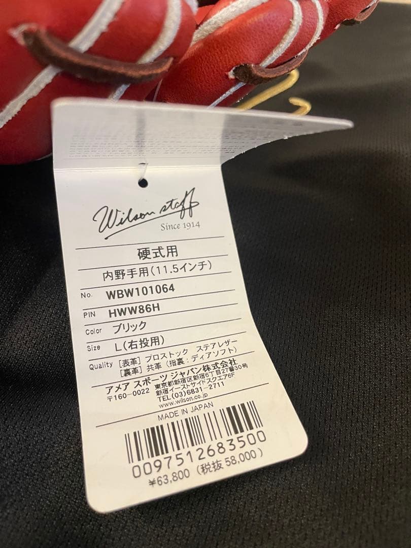 ウイルソン（Wilson） 硬式　 内野手用 STAFF DUAL 86型