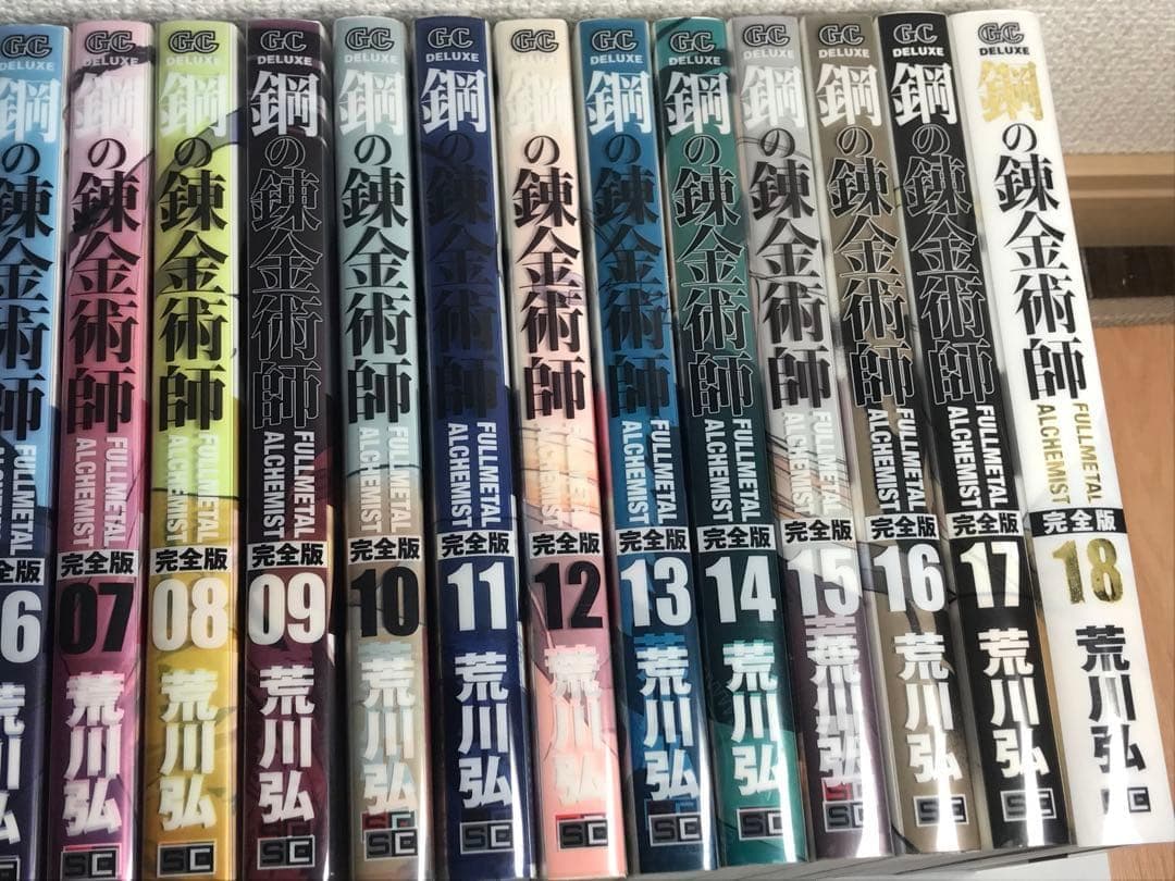 鋼の錬金術師 完全版　1-18巻　全巻セット