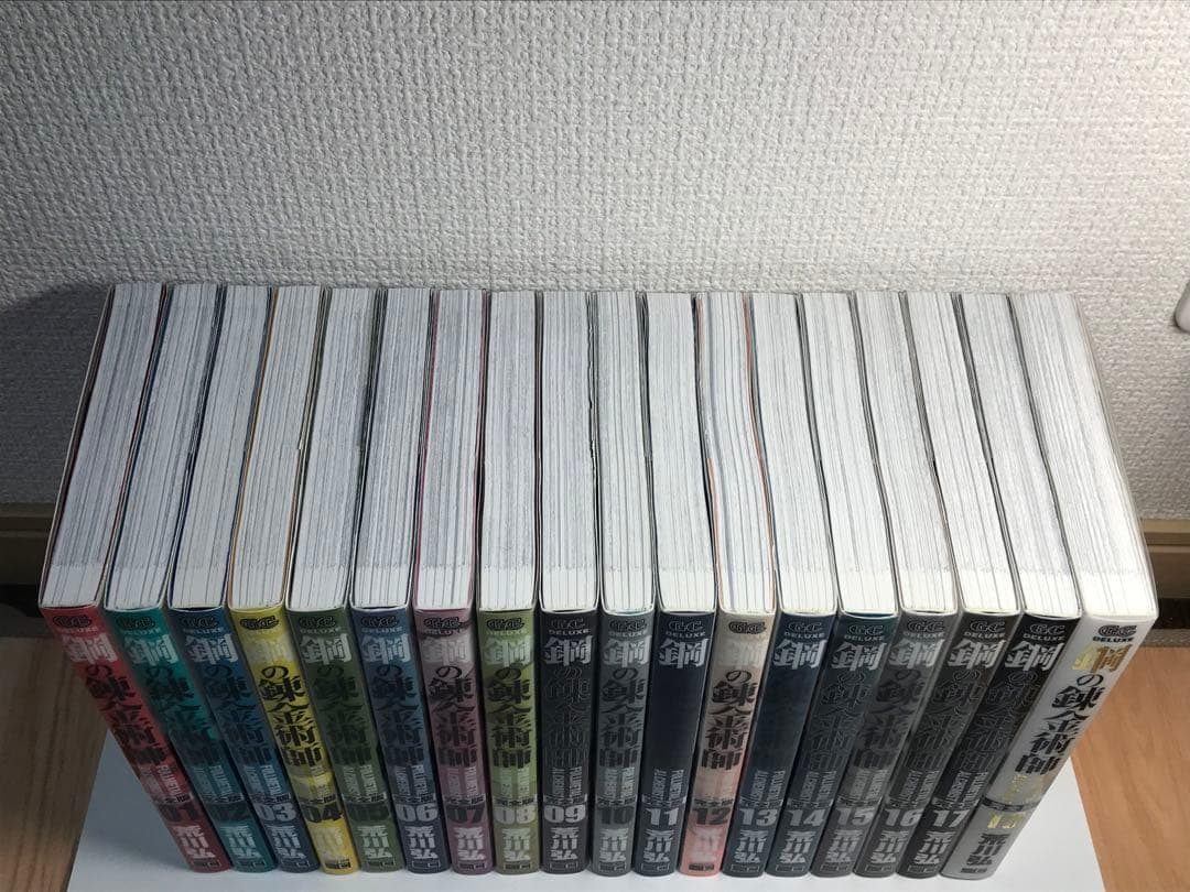 鋼の錬金術師 完全版　1-18巻　全巻セット