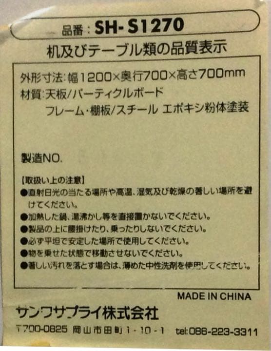 値引き 作業デスク  SH-S1270 送料込み