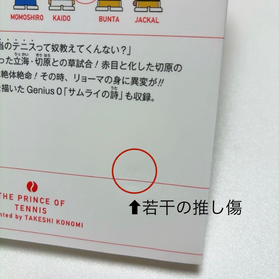 【文庫版】テニスの王子様 全巻セット 初版 ファンブック 特典付 ペアプリ7冊