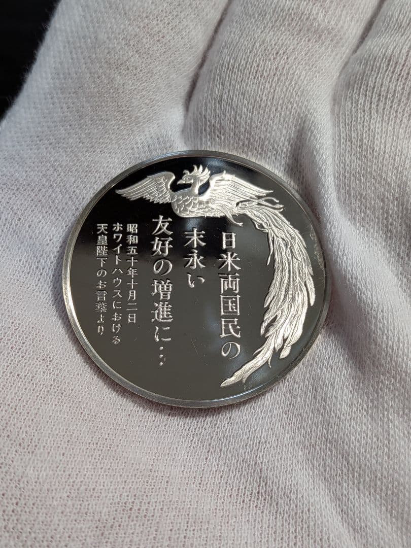 天皇皇后両陛下 御訪米記念　純銀　★オマケ付き★